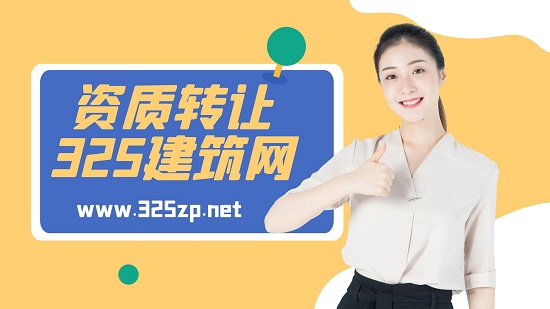 一级资质转让费用会受到什么因素影响？