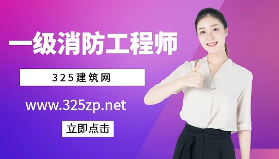 一级消防