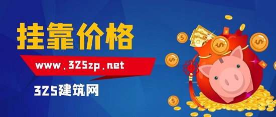 2023年四川省一级建造师挂资质多少钱一年?