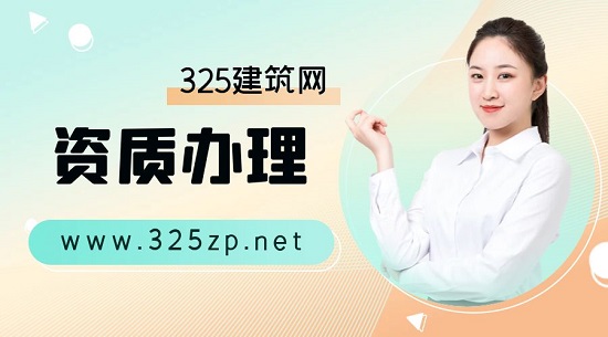 办理建筑资质容易忽略哪些问题呢？