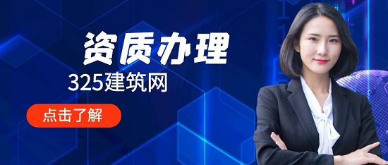 2023年有什么方法可以快速获取施工资质？