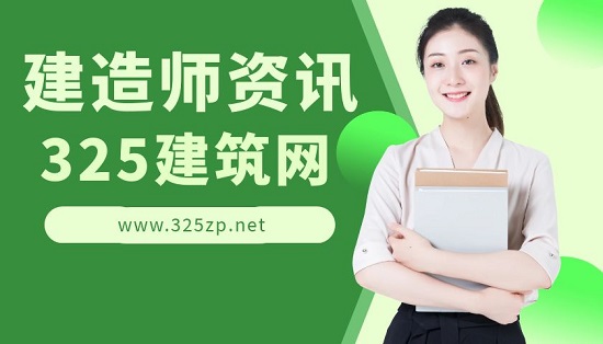 建造师资讯