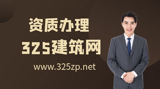 建筑装饰装修施工资质办理流程是怎么样的？