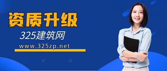 除了资质升级还有哪种获取一级资质呢？