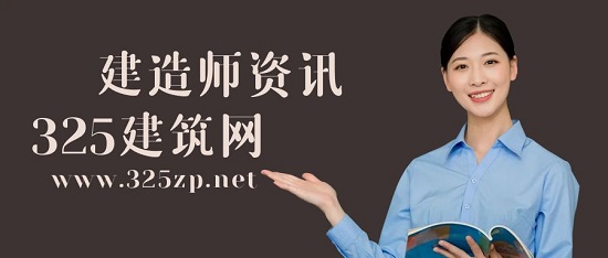 建造师资讯