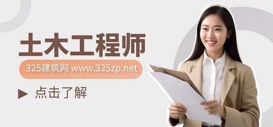 注册土木工程师含金量为什么这么高？