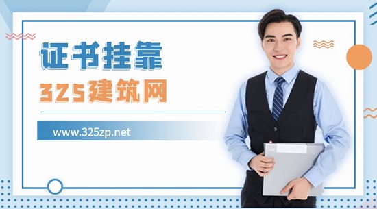证书挂靠