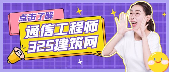 通信工程师的含金量高吗？