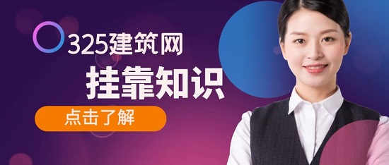 证书挂靠