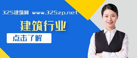 建筑行业
