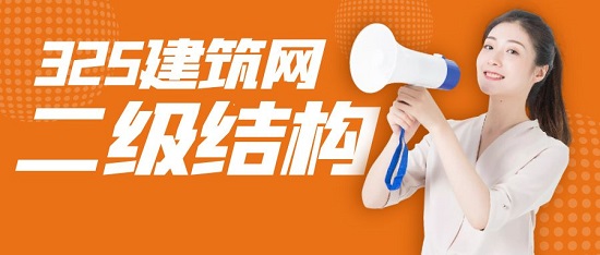 二级结构