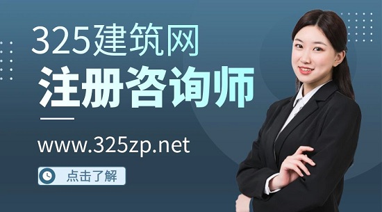 注册咨询师