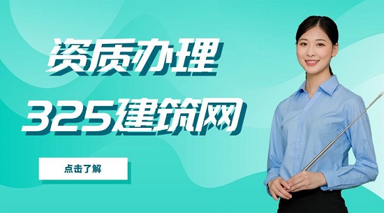 建筑资质办理和企业规模有关系吗？