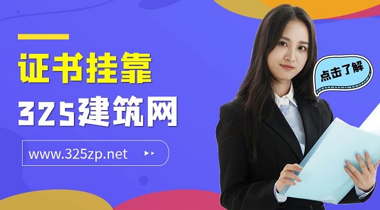 证书挂靠