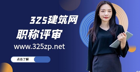 职称评审