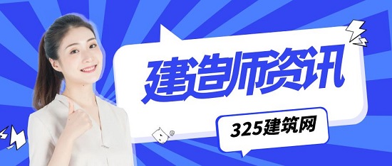 建造师资讯