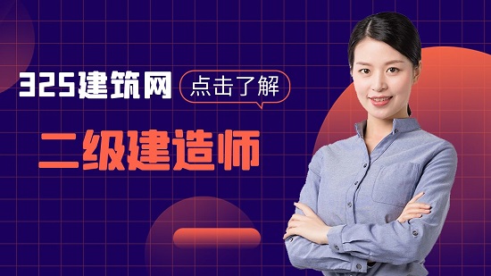 二级建造师应该怎么备考？