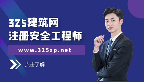 注册安全工程师有几个专业？
