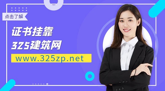 证书挂靠