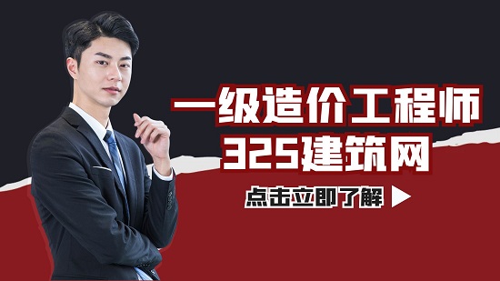 一级造价工程师备考有哪些误区？