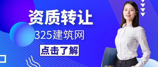 一级环保资质转让价格受到哪些因素影响？