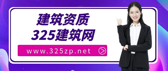 建筑资质发生了什么变化？