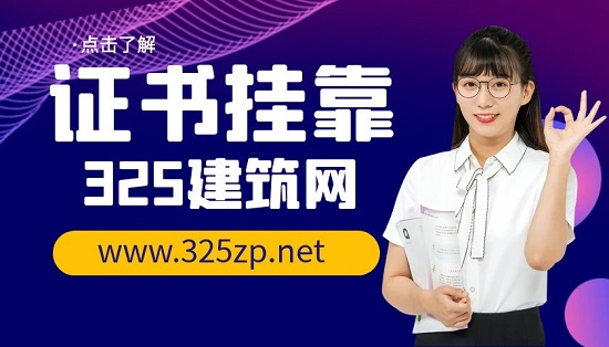 证书挂靠
