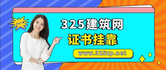 证书挂靠