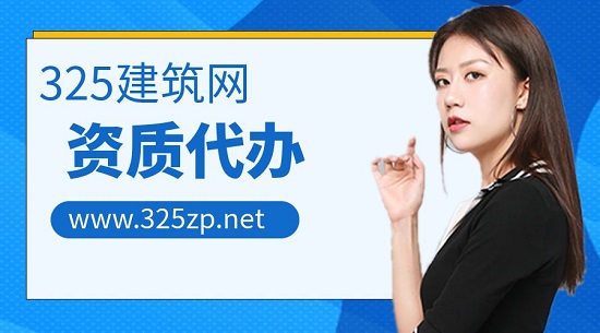 水利部监理资质代办的费用多少钱？