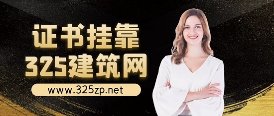 注册建筑师挂靠存在什么风险？
