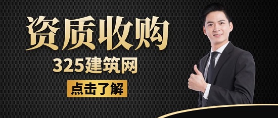 收购资质的正确流程！