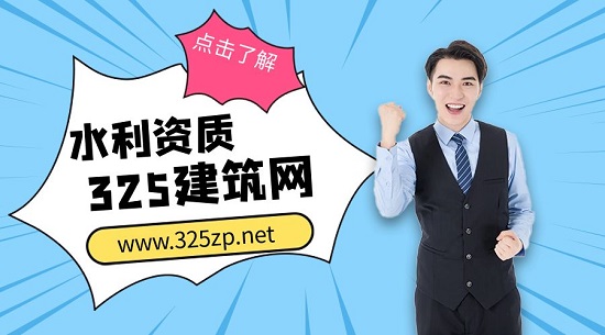 办理二级水利资质价格收到什么因素影响？