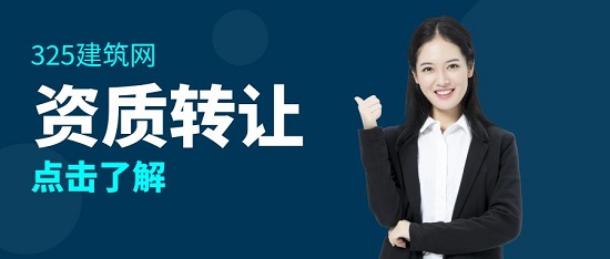 资质转让有哪几种方式？