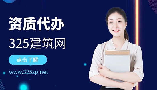 如何选择合适的资质代办公司？