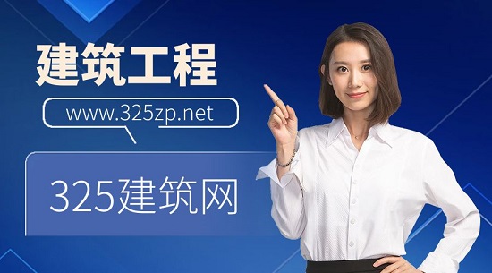建筑工程