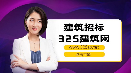 建筑招标