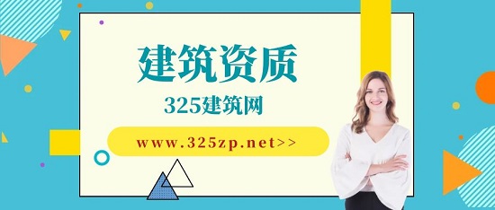 什么是建筑业施工资质双部门联合审批？