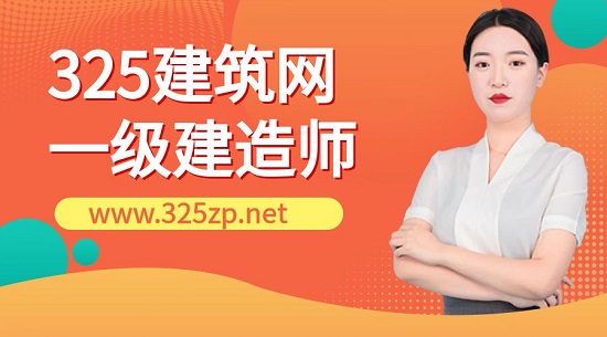 一级建造师