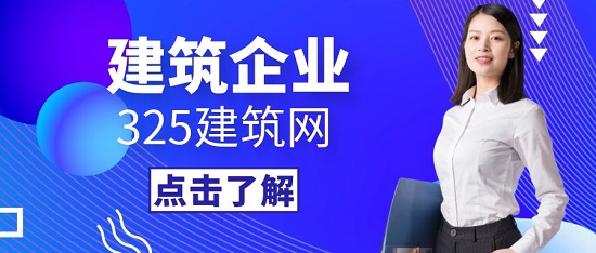 建筑企业