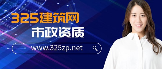 揭秘市政特级资质办理热潮：原因何在？