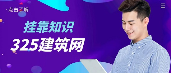 挂靠知识