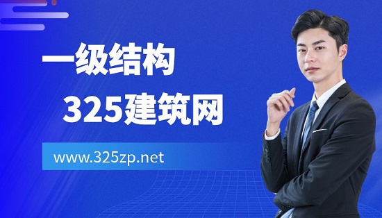 一级结构