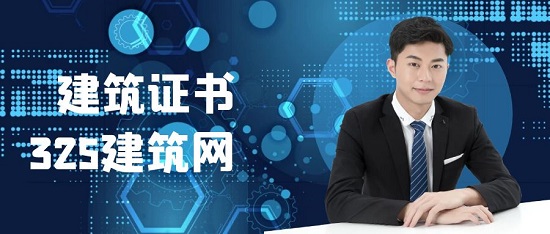 建筑证书
