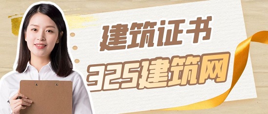 建筑证书
