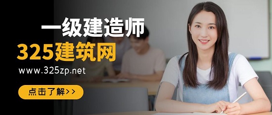 一级建造师