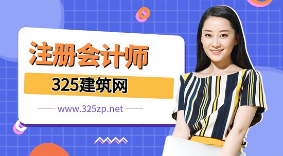 考取注册会计师证书有什么作用？