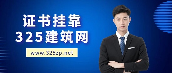 证书挂靠如何防止被拿去挂项目？