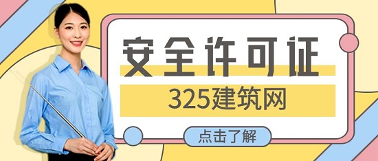 资质升级之后原来的安全许可证还能用吗？