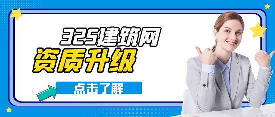 为什么会建筑资质升级失败？