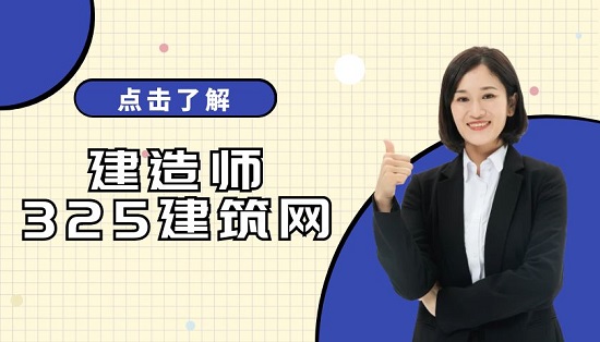 建造师